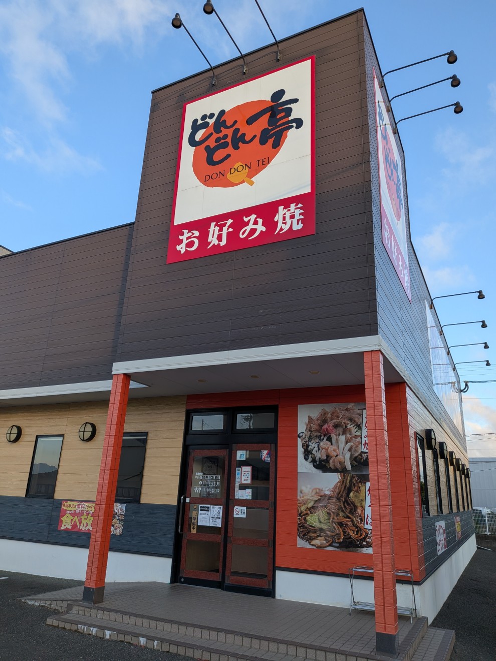 どんどん亭