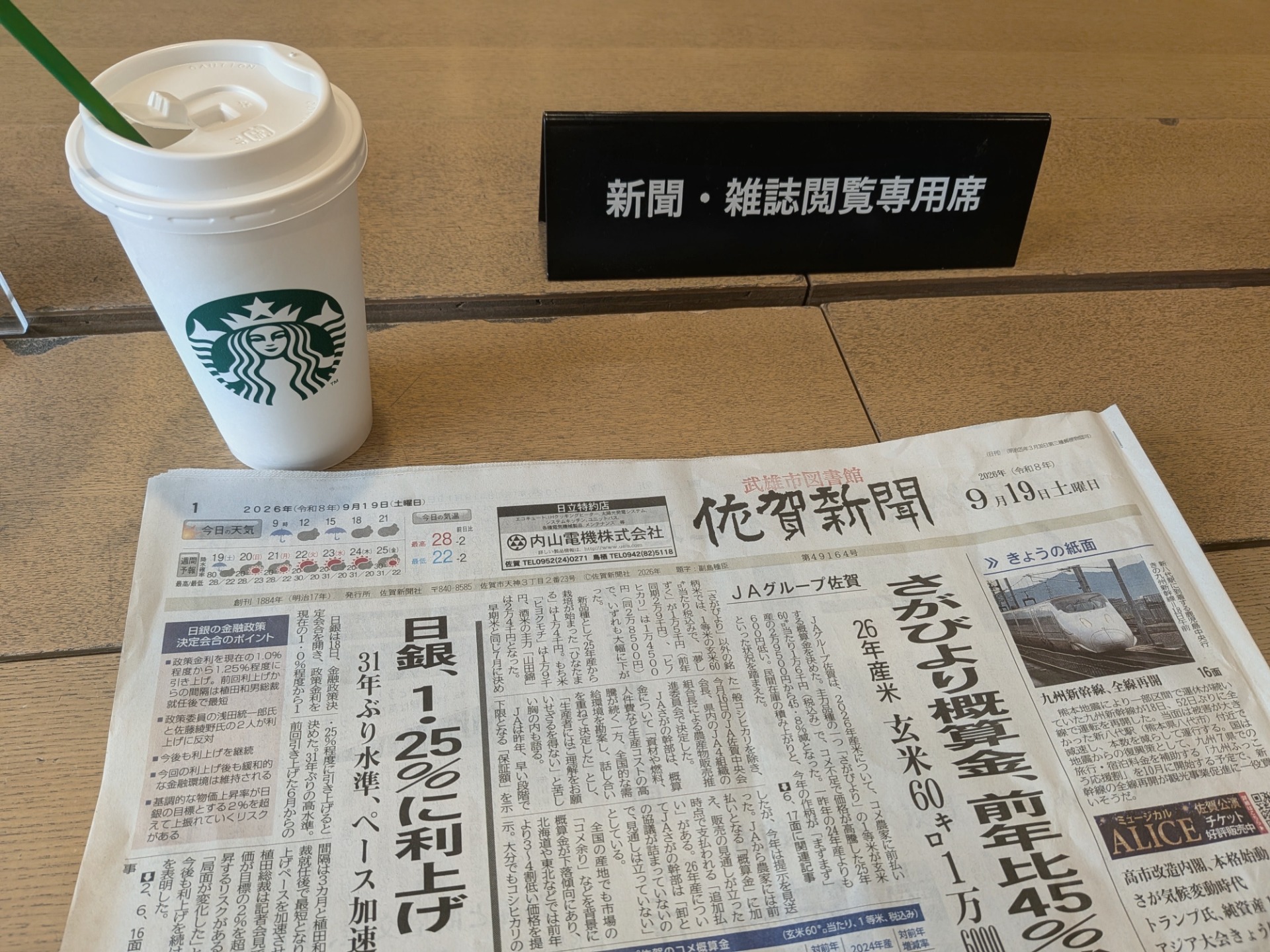 武雄市図書館